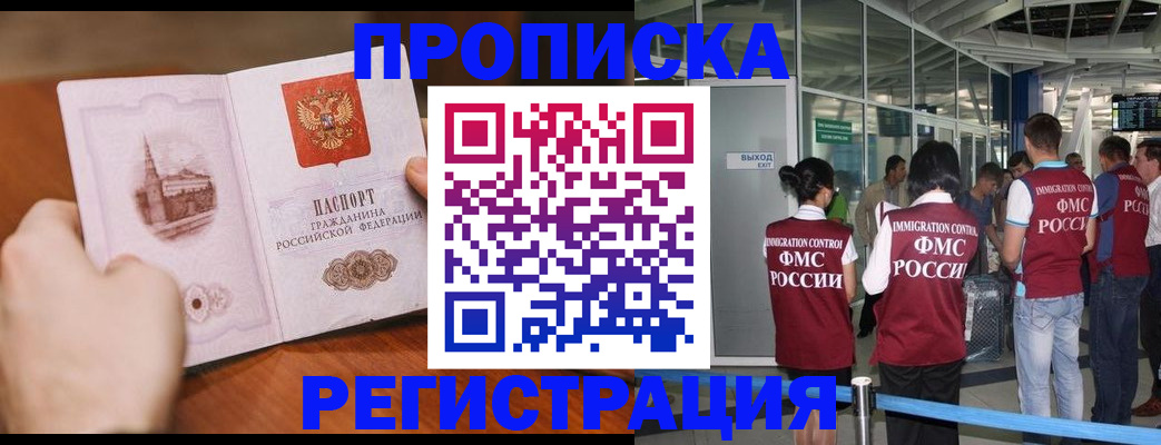 прописка законно в Долгопрудном