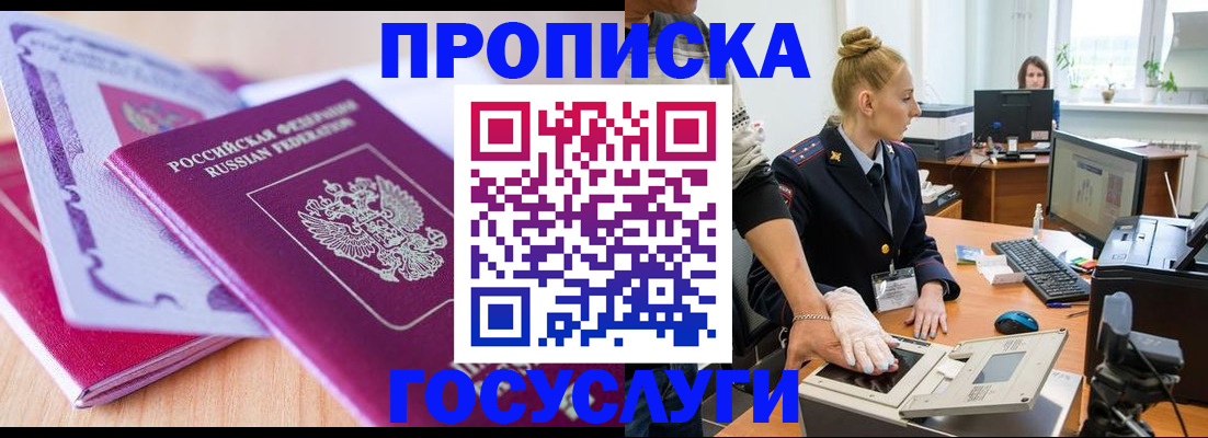 где прописаться в Долгопрудном