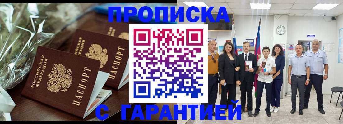 временная прописка в Долгопрудном