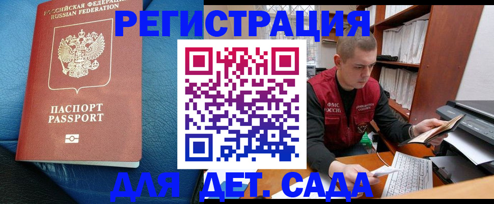 прописка в Долгопрудном